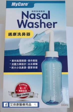 Mycare 邁康 洗鼻器 300ml 附大小洗鼻頭 和豐 可加購洗鼻鹽【艾保康】