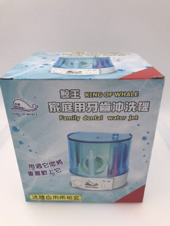 鯨王沖牙機 TY-199【艾保康】