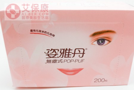 化妝棉卸妝棉-姿雅丹無塵式化妝棉【艾保康】