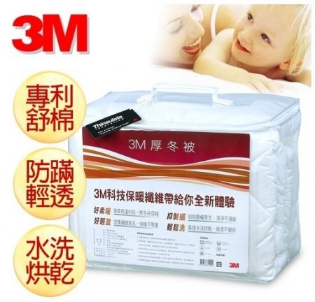 3M厚冬被 Z450 標準雙人(6x7) (180x210CM) 防蹣/抗菌/抗過敏/可水洗【艾保康】