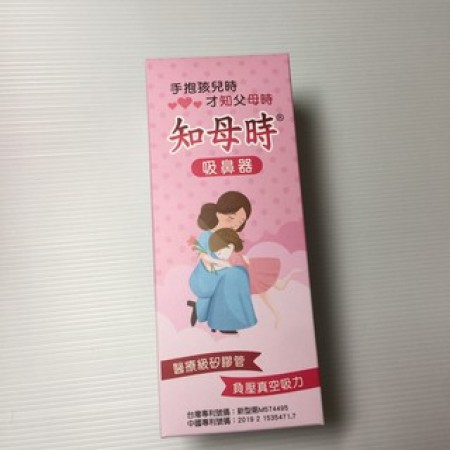 知母時吸鼻器  吸鼻器(1支) 負壓真空吸鼻器 現貨 【艾保康】