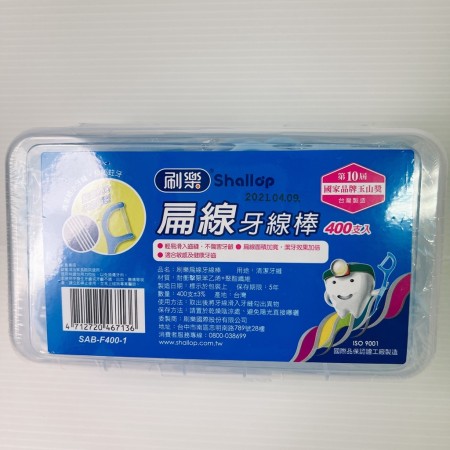 刷樂 牙線 扁線牙線棒(400支入/盒)另有3M牙線可以選購【艾保康】