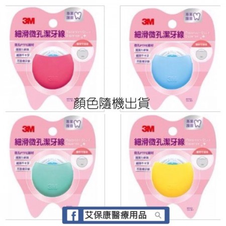 3M潔牙線6個/組 馬卡龍造型 多色隨機出貨 40M/個X6個/組【艾保康】