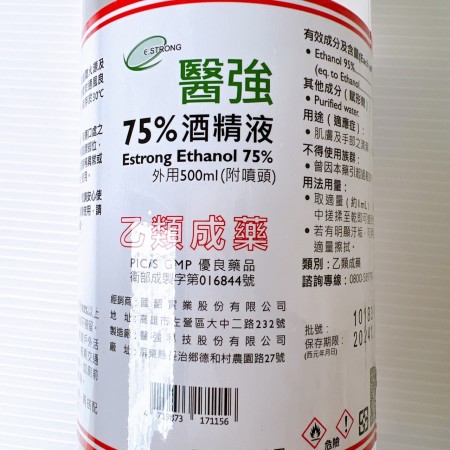 【醫強】醫療級 75％ 藥用酒精 (無噴頭) 500ml 現貨供應 派頓 生發 唐鑫 乙類成藥可參考【艾保康】