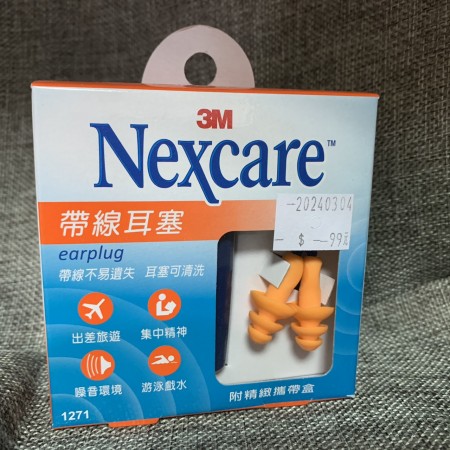 3M Nexcare 帶線耳塞 1271 附精緻攜帶盒 游泳戲水 防水耳塞 游泳 玩水 入眠 打靶 降噪 隔音【艾保康】