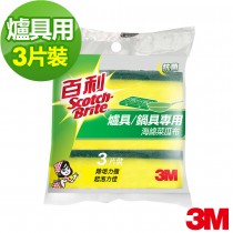 3M雙面菜瓜布 百利菜瓜布海棉刷 海綿洗碗刷 3入/組【艾保康】