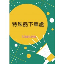 謝小姐專屬賣場