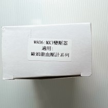 MX3變壓器 歐姆龍血壓計適用【艾保康】