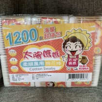 【太陽媽媽】超量超值棉花棒組 1200支【艾保康】 