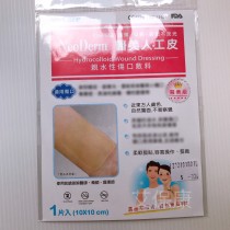 MyCare 醫美人工皮 10x10cm (單片入) 親水性傷口敷料 NeoDerm 霧面 親水性敷料【艾保康】